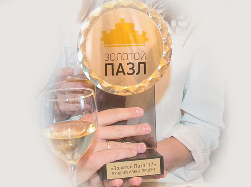 премия "Золотой пазл 17"