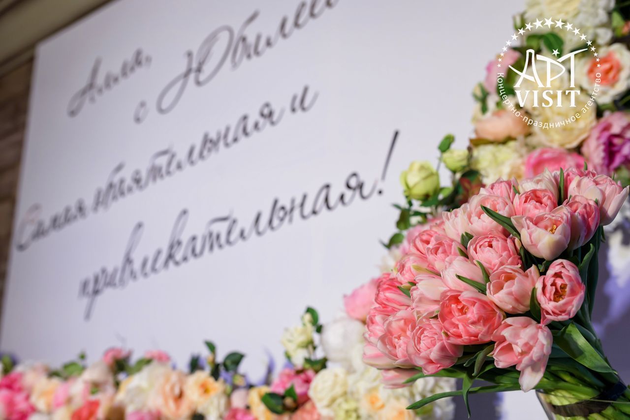 Проведение юбилея Проведение юбилея